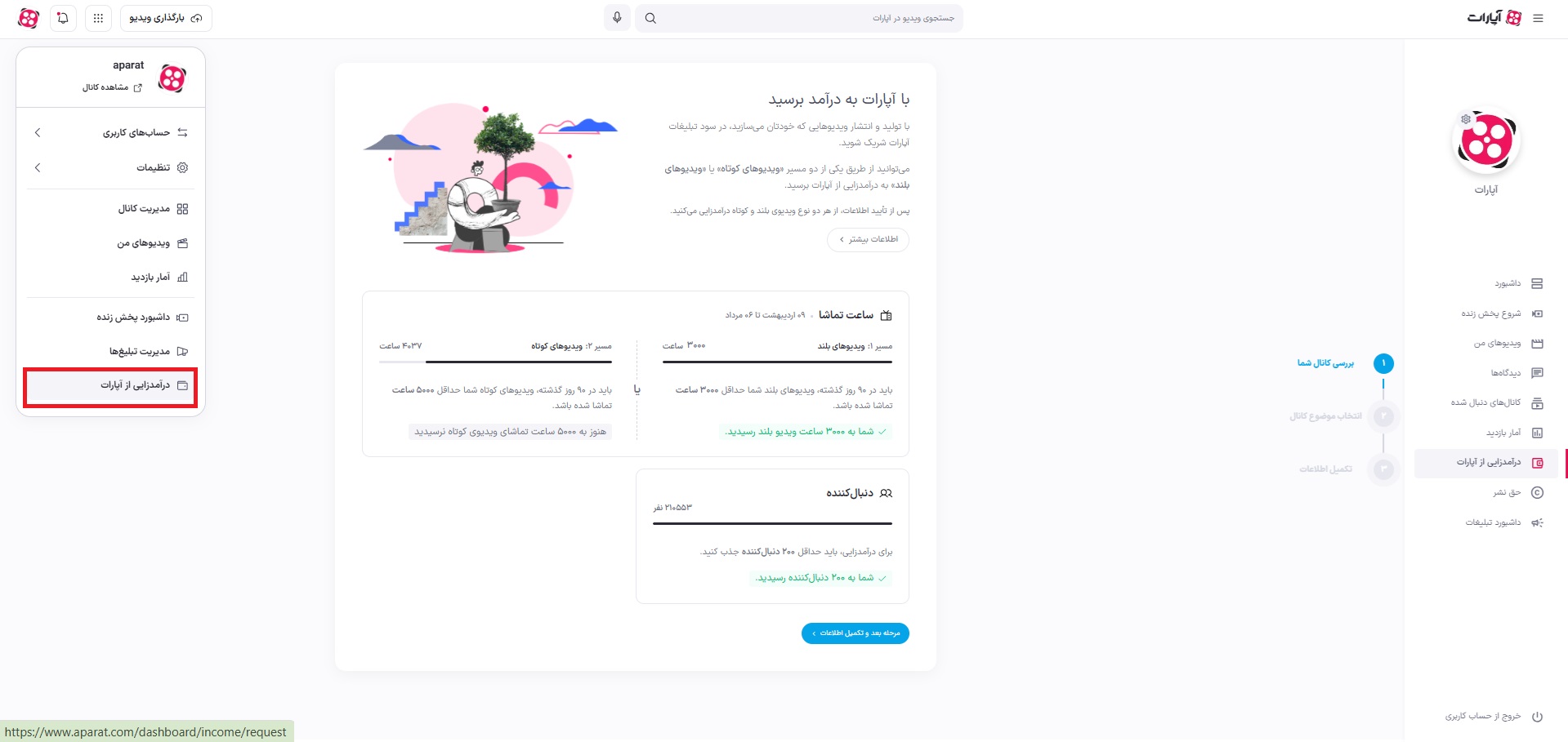 درخواست درآمدزایی.jpg