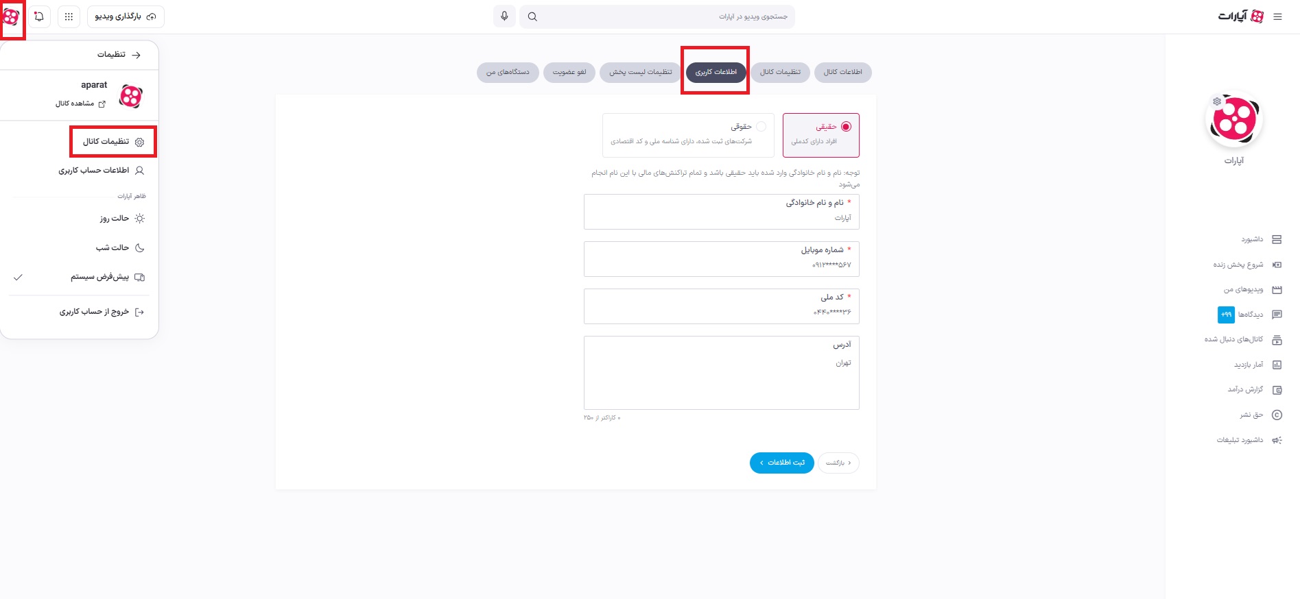 اطلاعات کاربری فاکتور.jpg