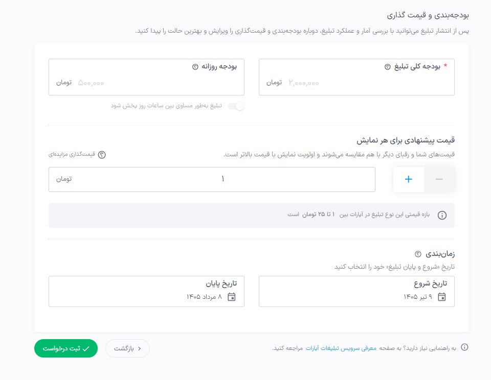 بودجه تبلیغ.jpg
