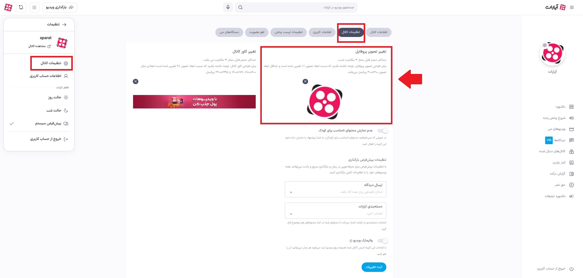 تغییر تصویر پروفایل.jpg