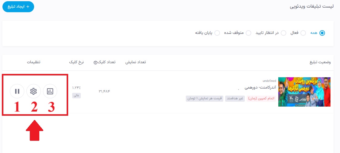 ویرایشلیست تبلیغ.jpg