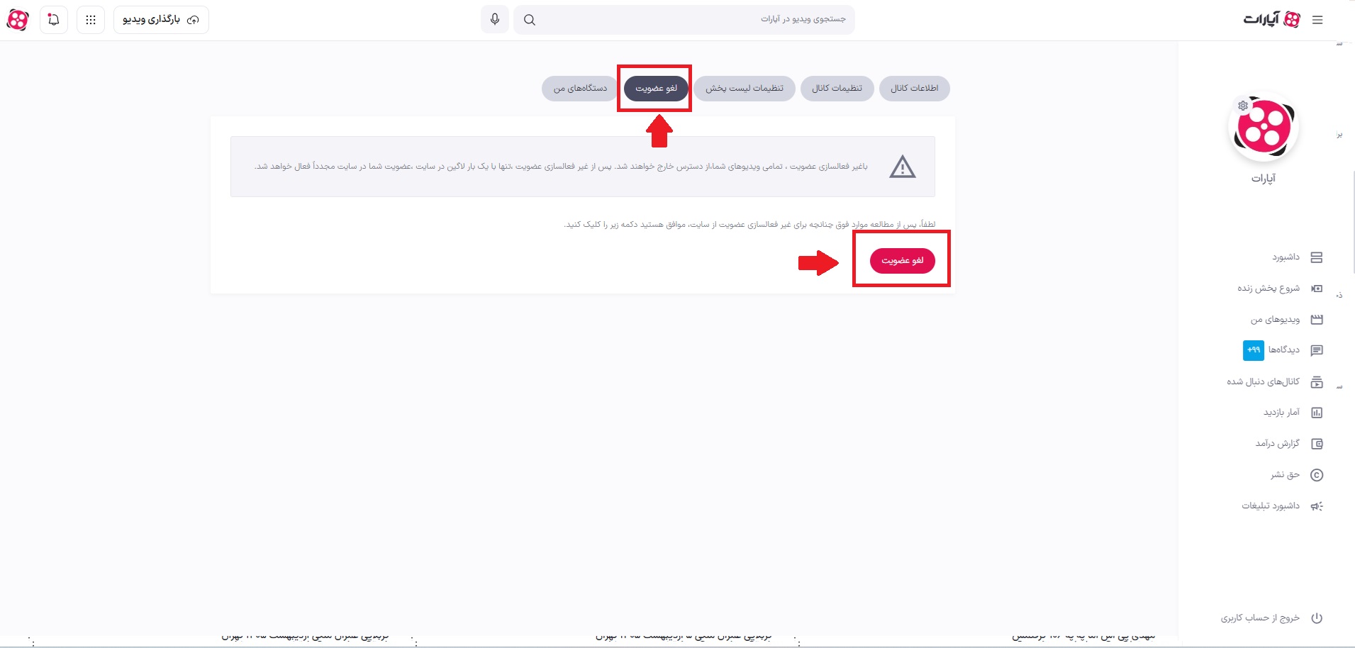 لغو عضویت 3.jpg