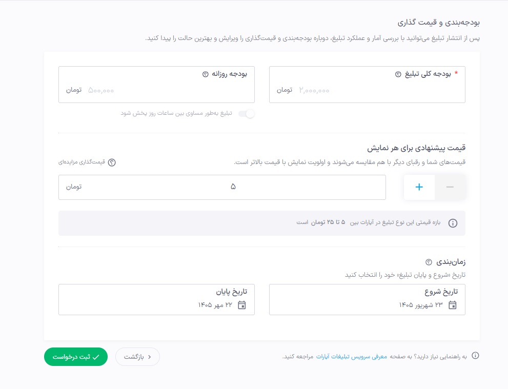 قیمت تبلیغ.jpg