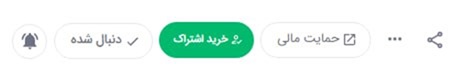 خرید اشتراک 1.jpg