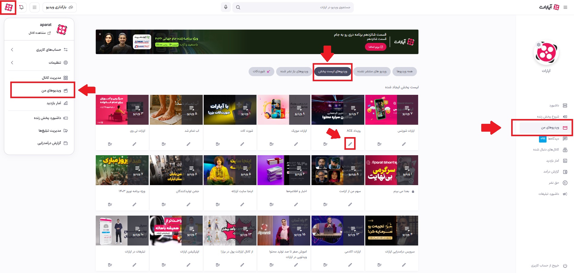 ویرایش لیست پخش.jpg