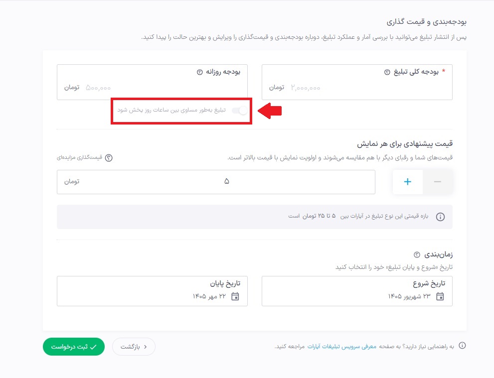 تبلیغ به طور مساوی در شبانه روز.jpg