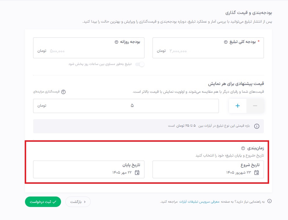 زمانبندی تبلیغ.jpg