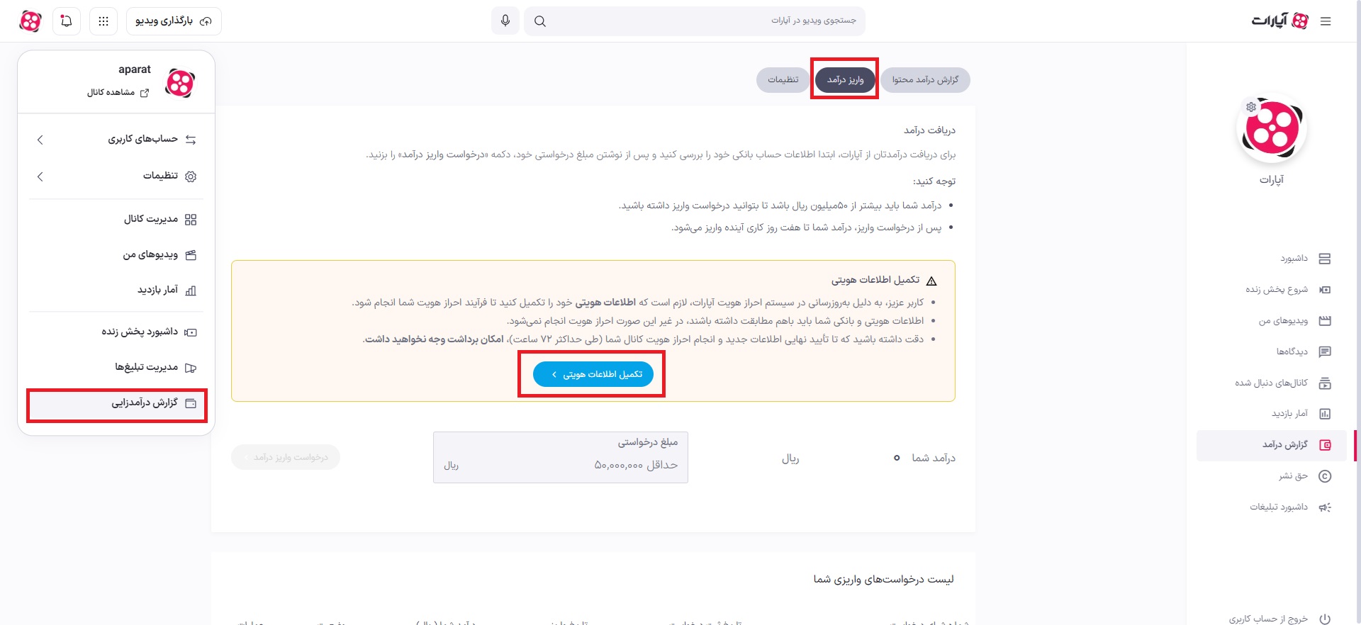 درخواست درآمدزایی 5.jpg