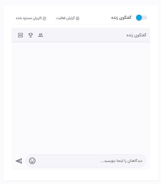 مدیریت چت پخش زنده.jpg