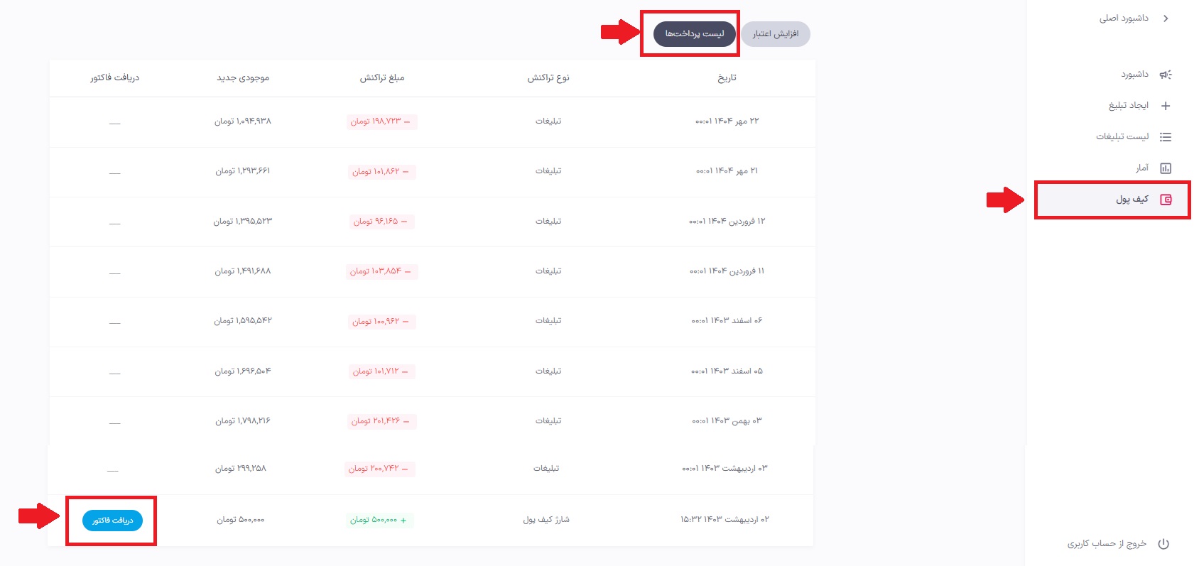 دریافت فاکتور.jpg
