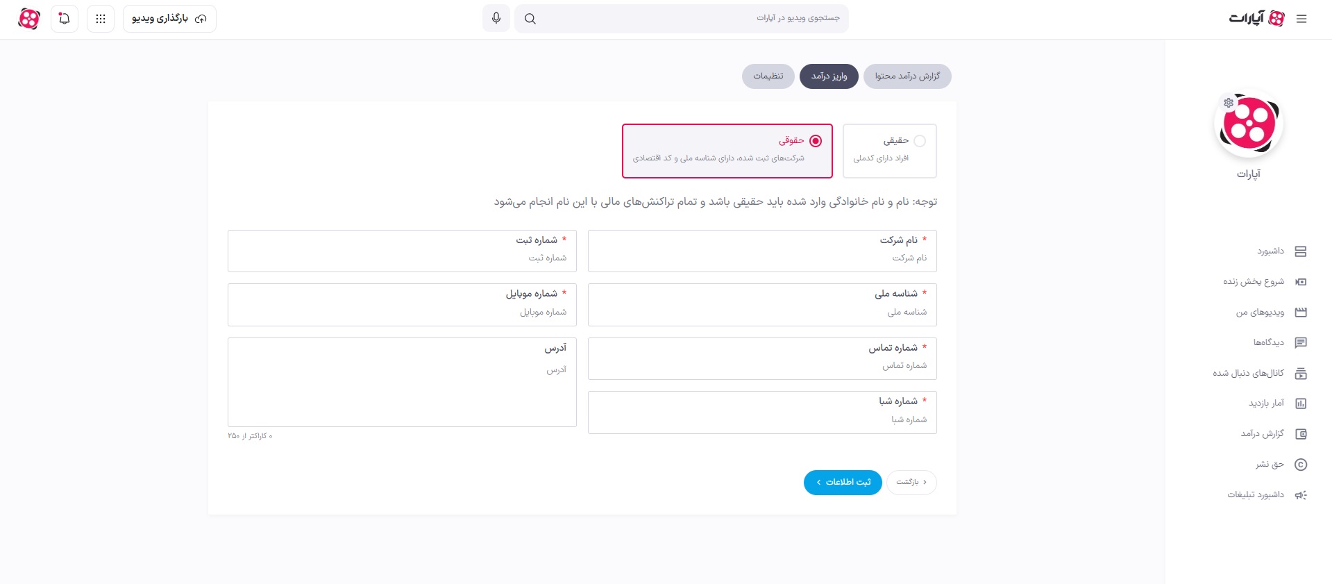 درخواست درآمدزایی حقوقی.jpg