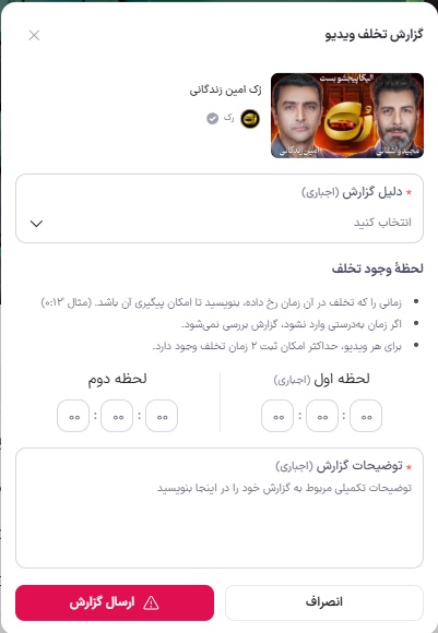 گزارش تخلف2.jpg