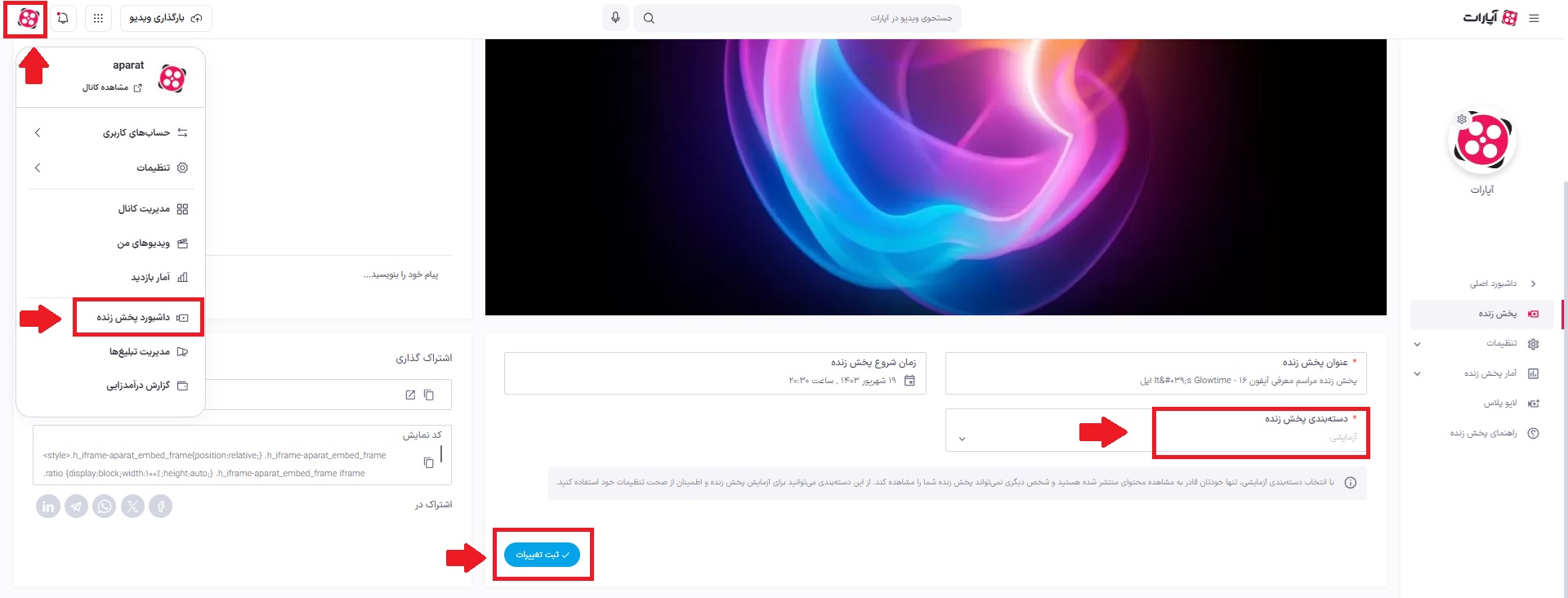 پخش زنده آزمایشی.jpg