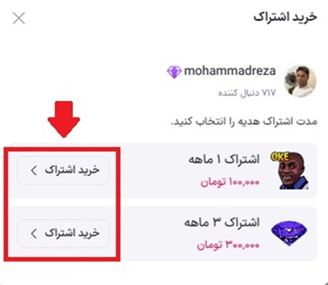 خرید اشتراک 3.jpg