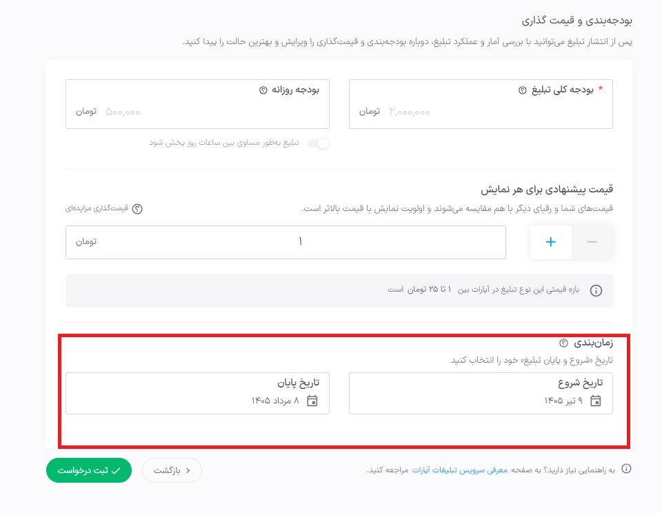 زمانبندی تبلیغ.jpg