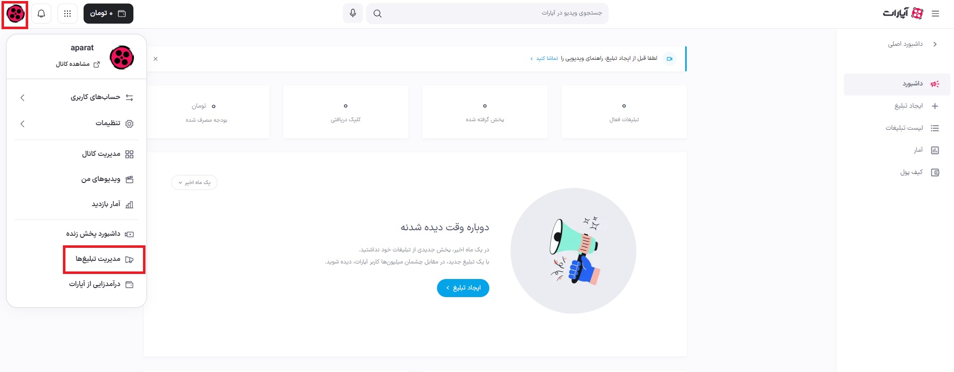 داشبورد تبلیغات.jpg