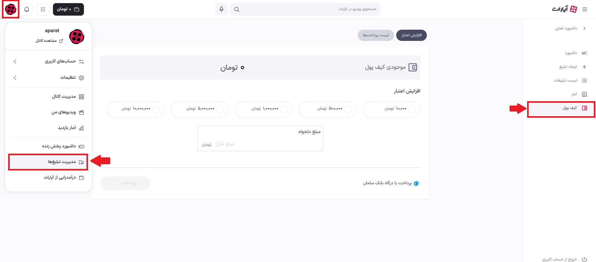 کیف پول تبلیغات.jpg