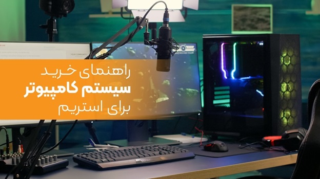 تجهیزات پخش زنده 1.jpg