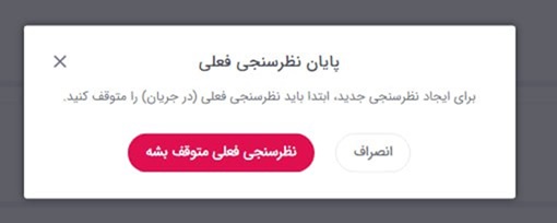 نظرسنجی پخش زنده 2.jpg